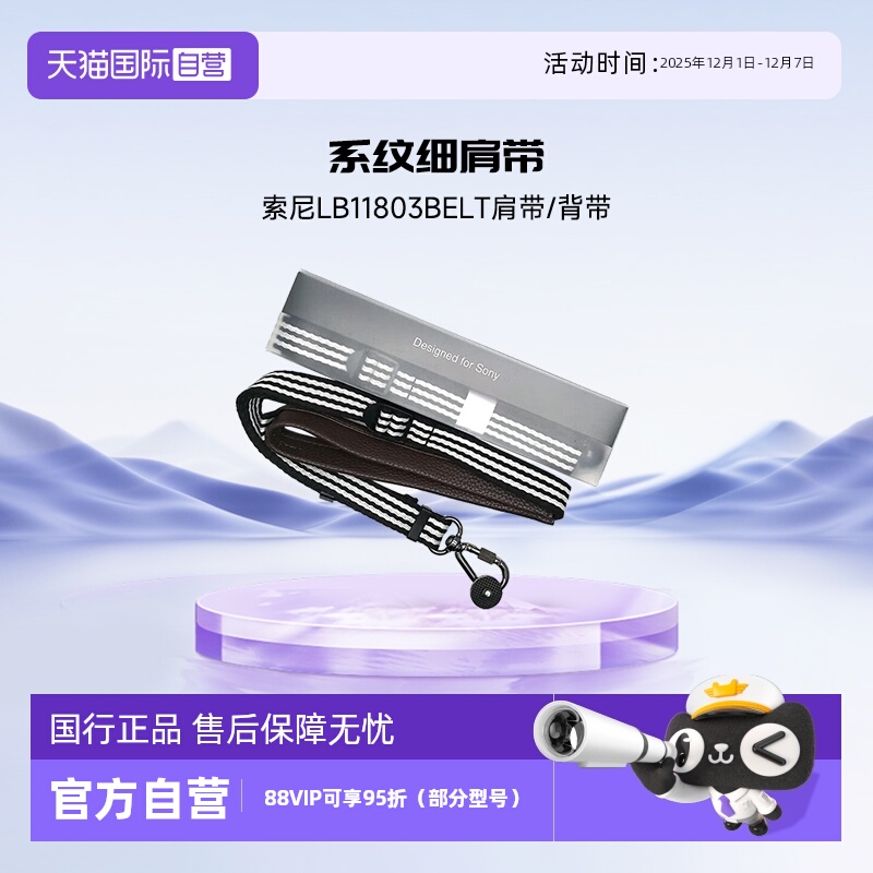 自营肩带Sony/索尼a7m4