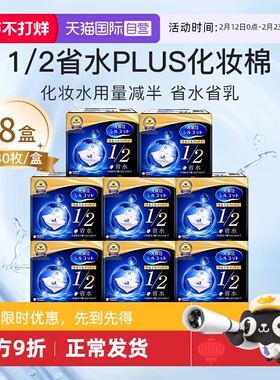 【自营】Silcot/舒蔻尤妮佳化妆棉1/2省水湿敷专用卸妆棉40枚*8盒