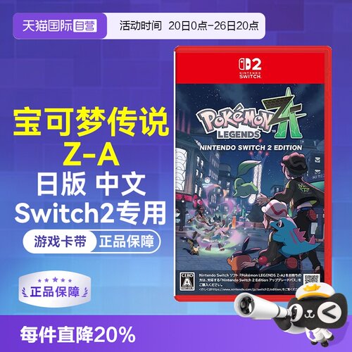 Switch2日版卡带宝可梦传说Z-A