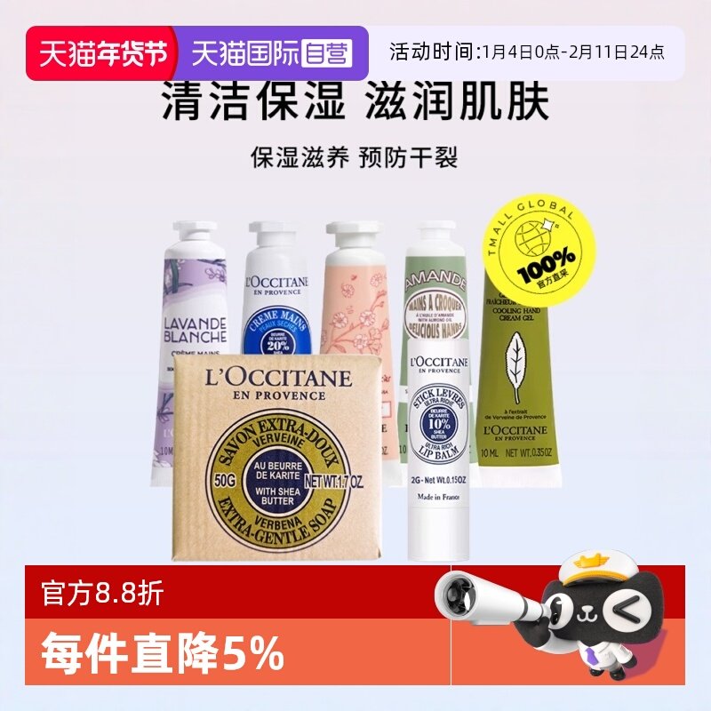 【自营】欧舒丹护手霜10ml身体护理洁肤香皂唇膏小样旅行装便携,洗护清洁剂/卫生巾/纸/香薰,护手霜,淘宝优惠券,粉丝福利购,淘宝优惠卷