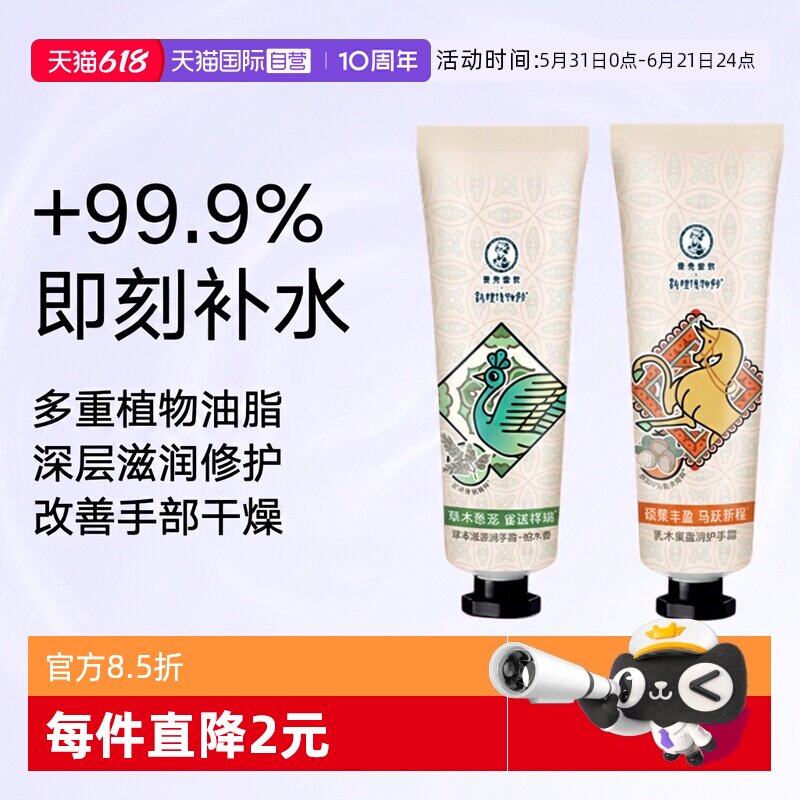 【自营】曼秀雷敦马年护手润手霜乳木果草本柏木香保湿滋润修护