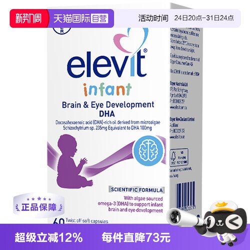 Elevit澳洲爱乐维婴幼儿藻油DHA