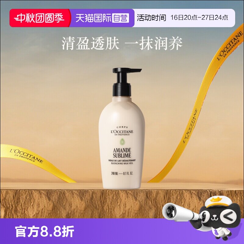 欧舒丹滋润保湿甜扁桃紧致身体乳