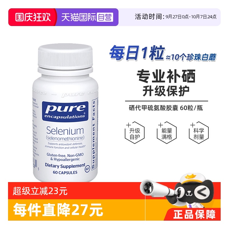 雀巢pure美国进口补硒片富硒元素