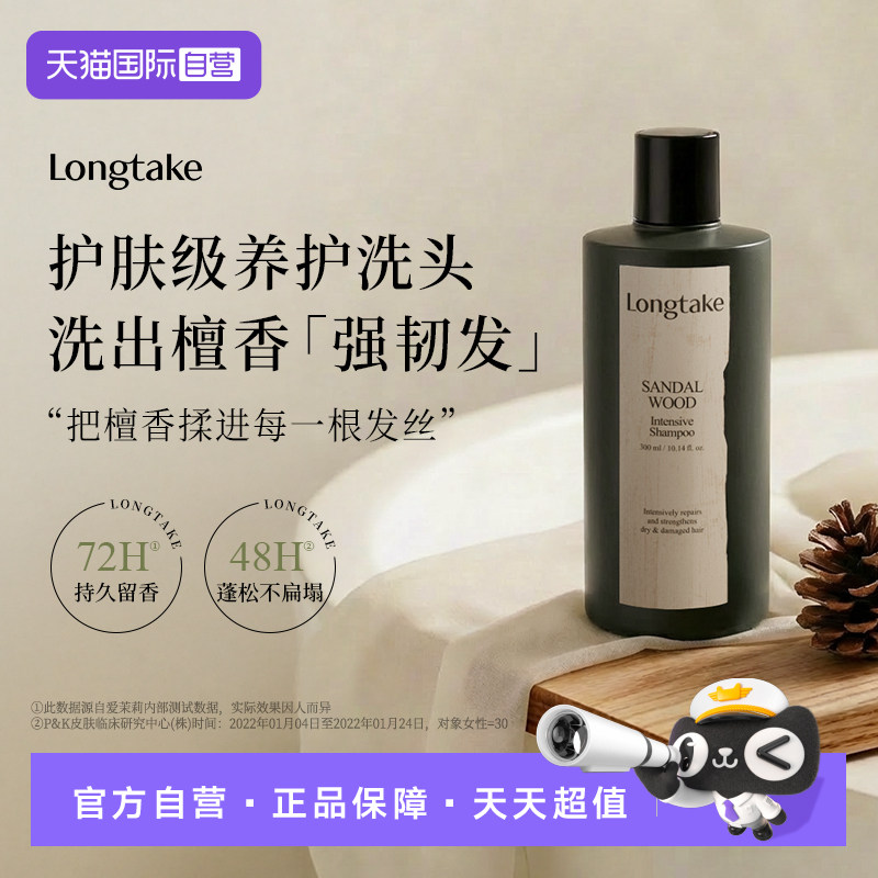 【自营】Longtake洗发水300ml*1瓶控油蓬松香氛持久顺丰包邮发货