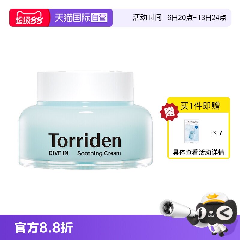 【自营】韩国Torriden桃瑞丹啫喱面霜玻尿酸补水高保湿滋润正品图片