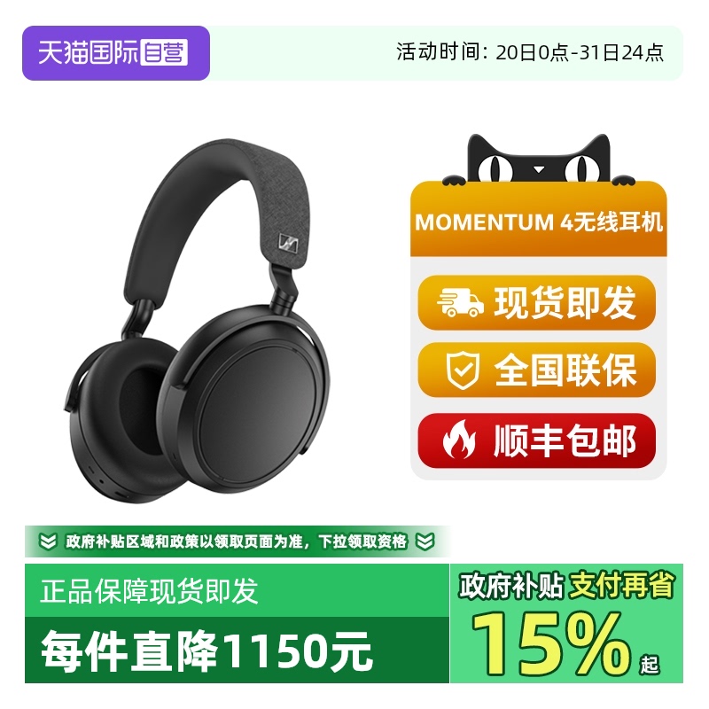【自营】森海塞尔MOMENTUM 4无线蓝牙耳机大馒头四头戴式降噪耳机