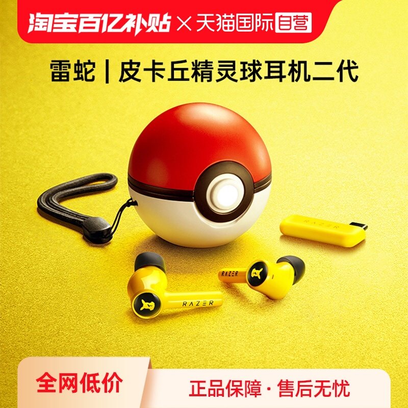 【自营】Razer雷蛇宝可梦皮卡丘款精灵球二代真无线降噪蓝牙耳机