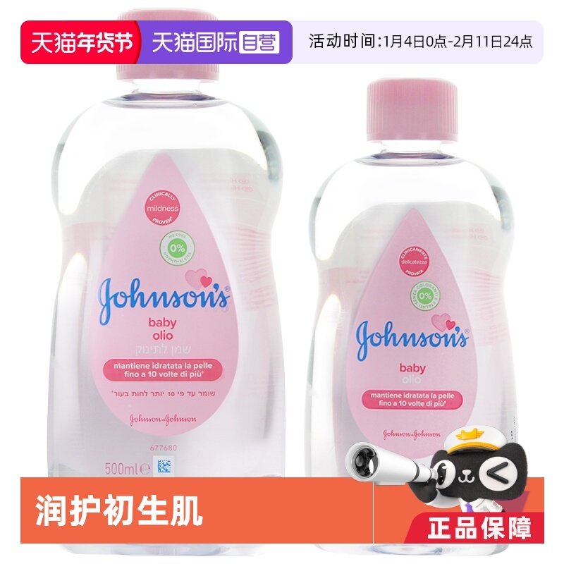 【自营】强生婴儿油润肤油身体油宝宝按摩油可抚触油矿物油500ml,婴童洗护,按摩油,淘宝优惠券,粉丝福利购,淘宝优惠卷