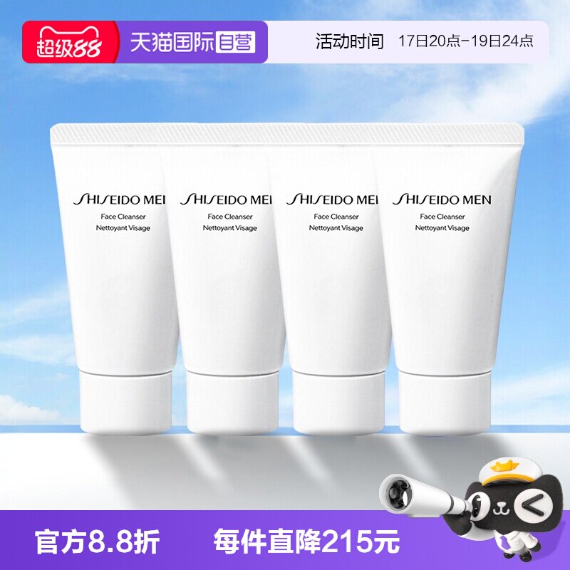 【自营】Shiseido/资生堂新男士洁面膏旅行装30ml*4支装