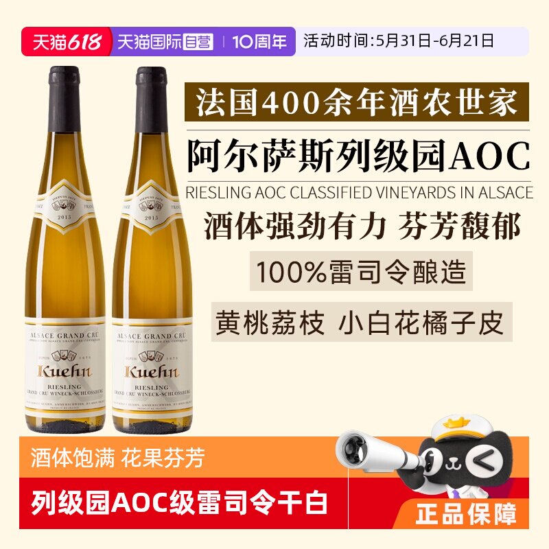【自营】法国原瓶进口白葡萄酒AOC级雷司令阿尔萨斯列级园干白