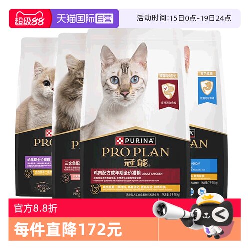 【自营】冠能猫粮7kg室内鸡肉三文鱼成幼猫粮主粮多口味增肥猫粮