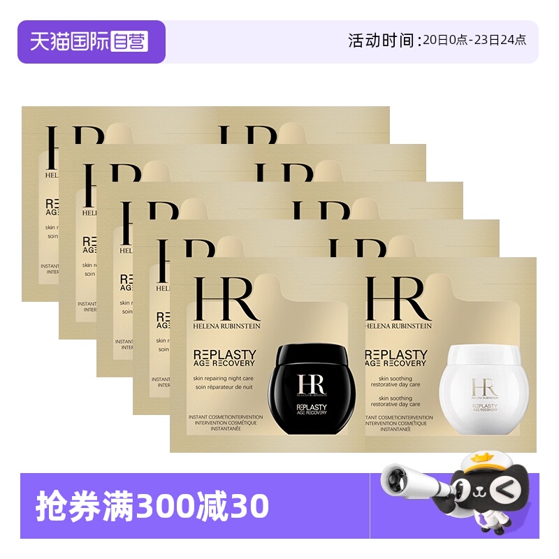【自营】HR/赫莲娜白绷带面霜+黑绷带夜霜15ml体验装保湿【临期】