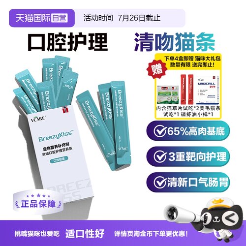 VCare清吻猫条清新口气