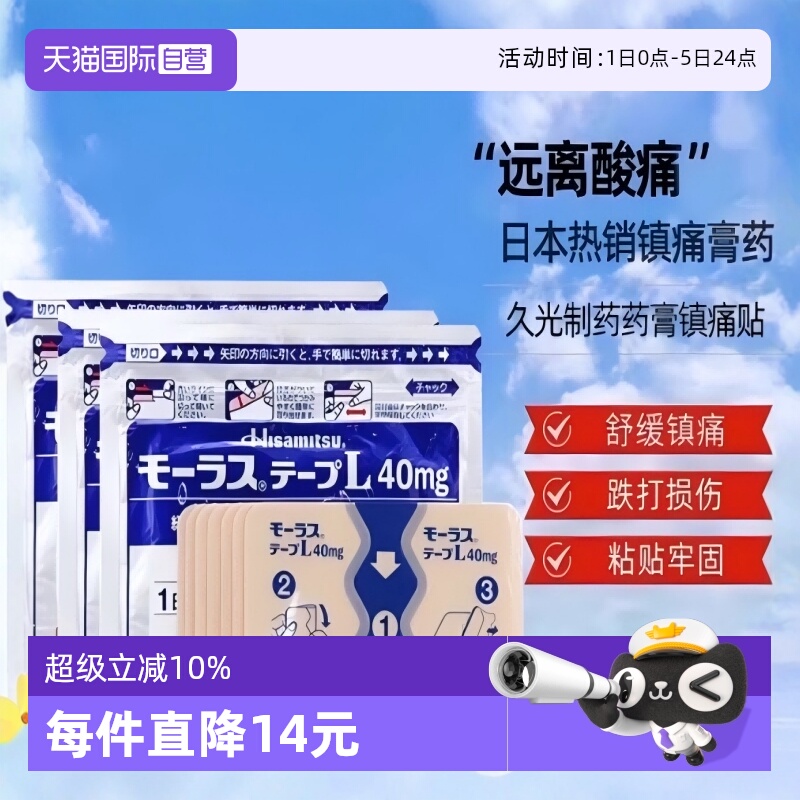 【自营】日本久光制药Hisamitsu膏药贴膏镇痛贴消炎止痛膏贴7枚*4