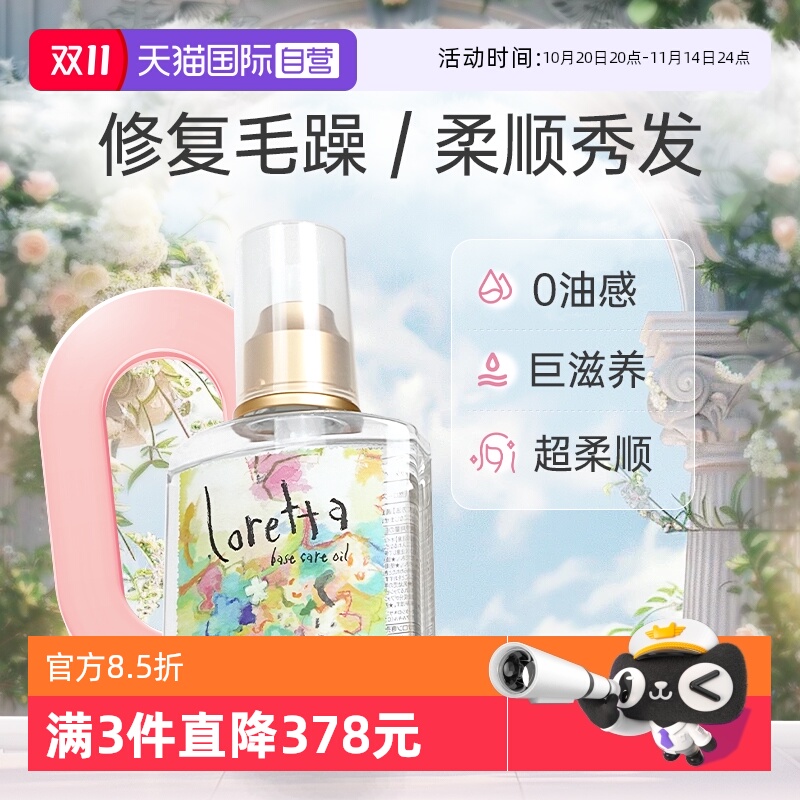 loretta玫瑰护发精油女柔顺修护