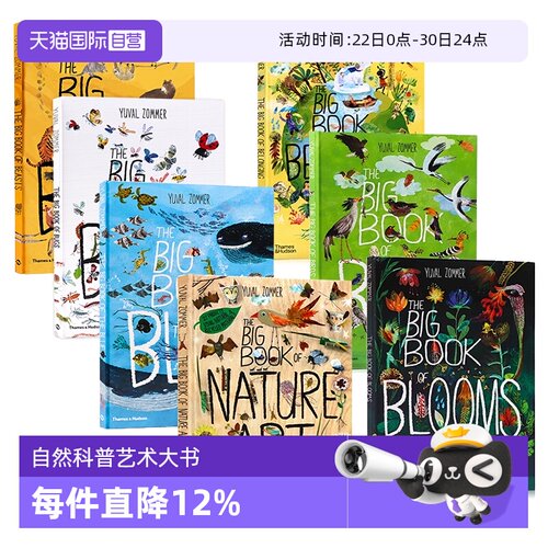 自营科普艺术大书6册百花大绘本