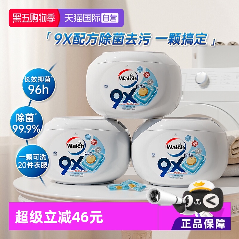 威露士9X除菌洗衣珠20粒*3盒