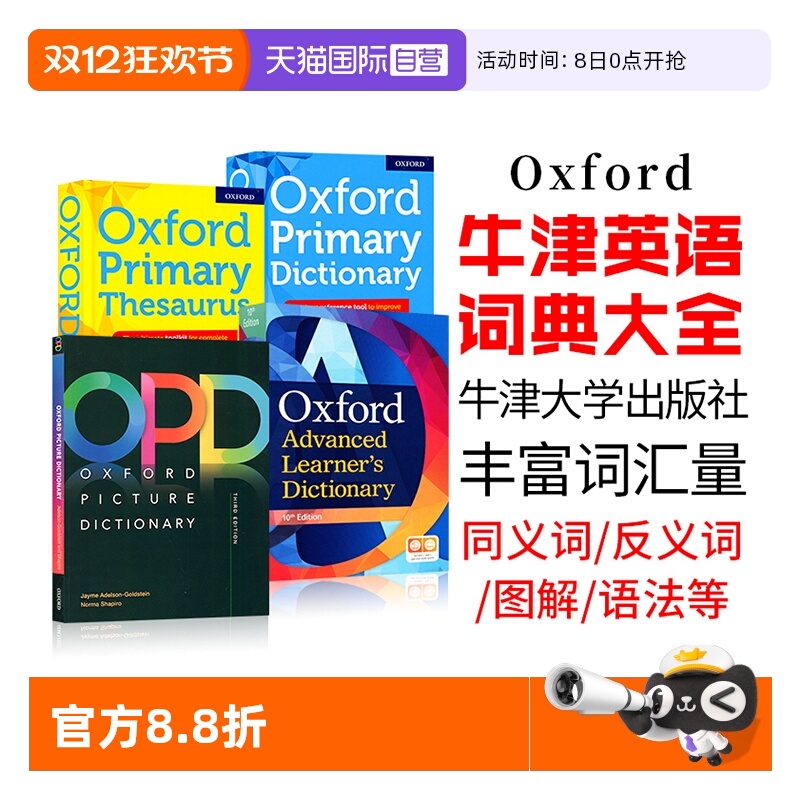 正版英国牛津高阶英语词典opd