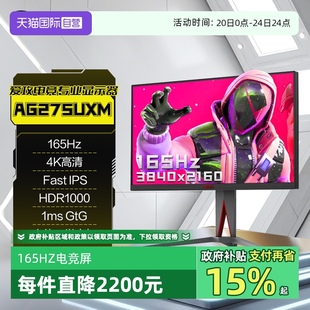 电脑显示器 自营 AOC爱攻AG275UXM27英寸4K高清电竞165Hz台式
