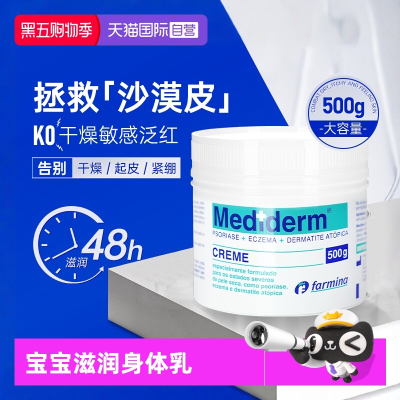 Mediderm新生婴儿专用面霜大白罐