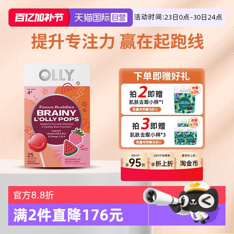 【自营】OLLY儿童小天才棒棒糖omega3胆碱维生素VC聪明专注力25支