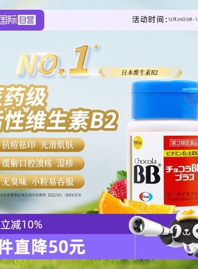 【自营】日本chocola bb Plus维生素B族片祛痘180粒皮炎上火溃疡