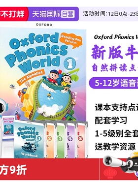 【自营】点读版新版牛津自然拼读教材 Oxford Phonics World 1 2 3 4 5级别牛津拼读世界全套零基础幼少儿英语自然拼读phonics教材