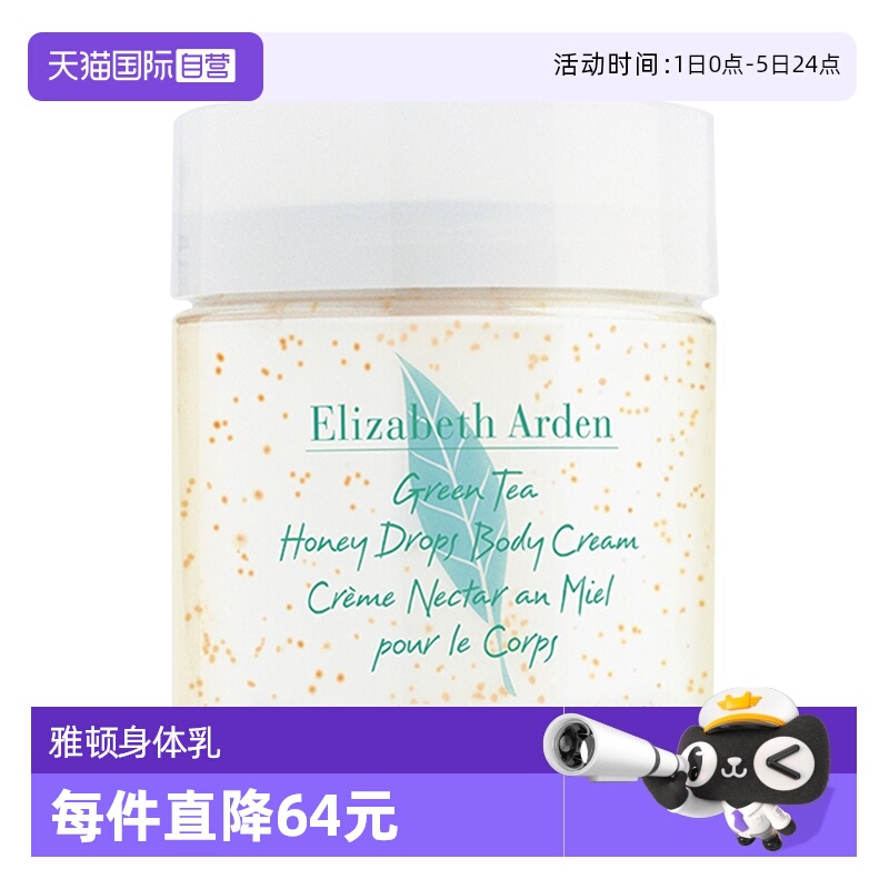 雅顿茶香保湿滋润补水舒体霜