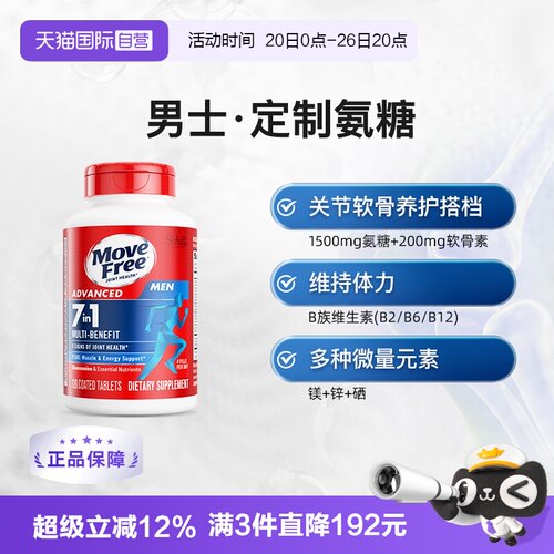 益节MoveFree氨糖B族维生素