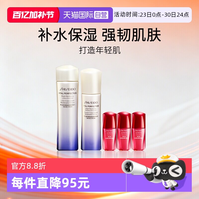 【自营】资生堂悦薇智感紧颜亮肤水乳滋润型第二代中样旅行装套装