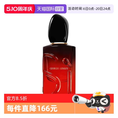 【自营】GIORGIO ARMANI/阿玛尼女士香水红色Si迷情挚爱中小样7ml