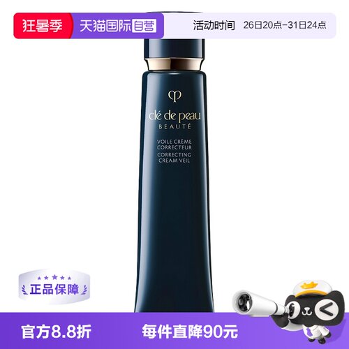 遮瑕保湿隔离霜CPB/肌肤之钥