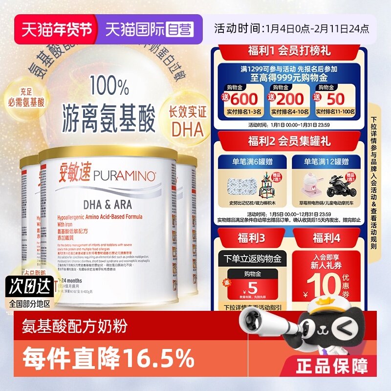 【自营】美赞臣安敏速氨基酸配方奶粉深度水解蛋白婴儿初段400g*3