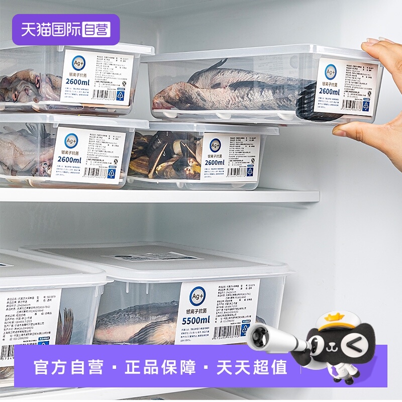 【自营】日本家之物语抗菌海鲜保鲜盒冰箱鱼肉专用沥水密封收纳盒