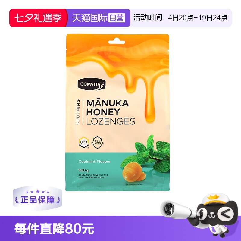 【自营】康维他麦卢卡蜂蜜蜂胶糖清凉糖薄荷糖润喉糖主播教师礼品
