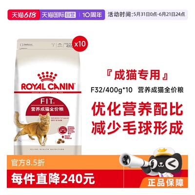 皇家理想体态成猫粮F32