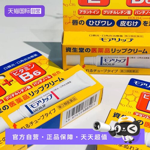 【自营】日本资生堂口唇炎口角炎膏8g唇膏防干裂滋润去死皮唇炎