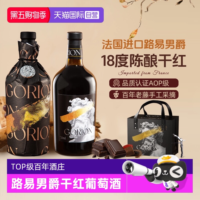 【自营】法国进口路易男爵珍藏干红葡萄酒红酒整箱礼盒装送礼正品