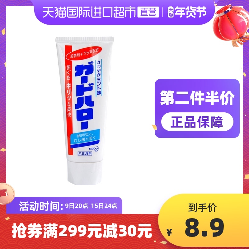 【直营】日本进口花王KAO防蛀固齿美白牙膏去牙渍去口臭165g