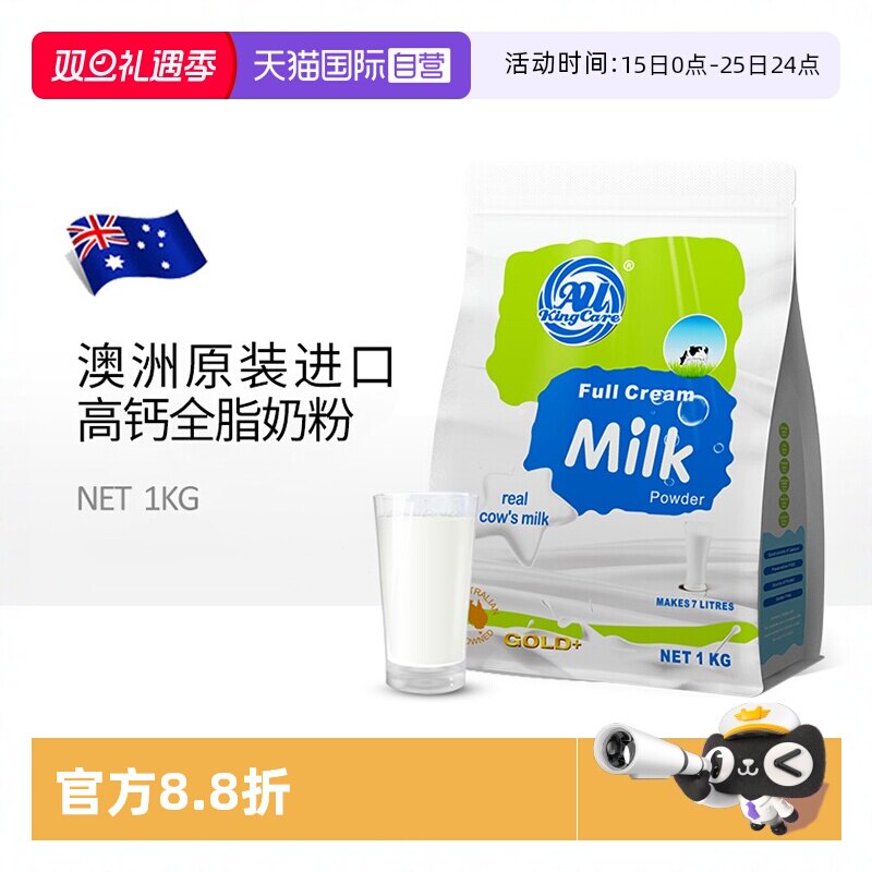 【自营】Au Kingcare澳州原装进口珍澳高钙全脂奶粉澳洲澳大利亚