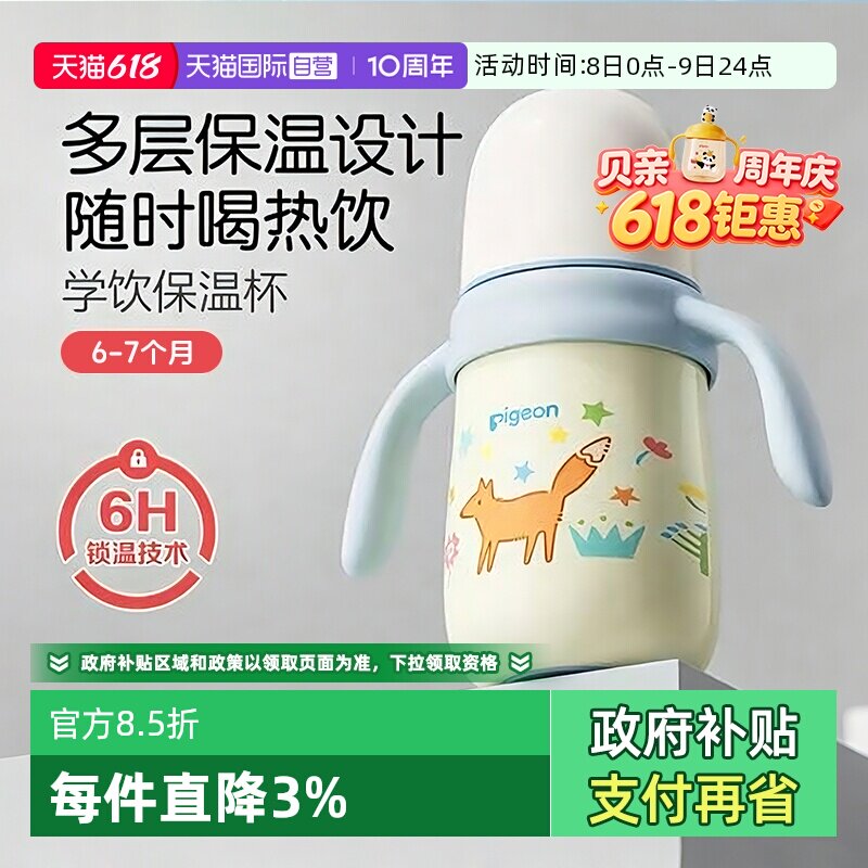【自营】贝亲宝宝保温杯儿童水杯秋冬季保温吸管奶瓶学饮防呛防漏