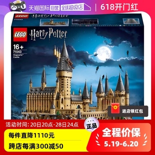 自营 LEGO乐高哈利波特系列71043霍格沃兹城堡模型收藏品玩具