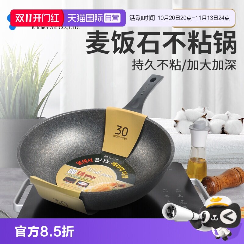 【自营】kitchenart不粘锅韩国进口炒锅麦饭石层家用炒菜锅平底锅
