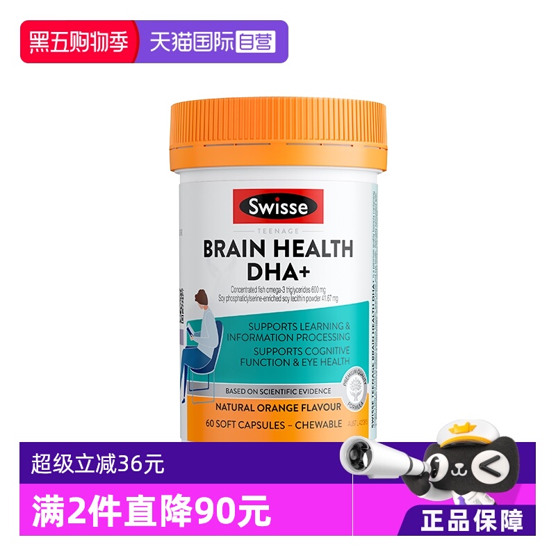 自营鱼油青少年swisse