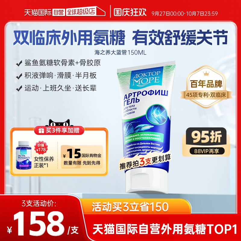 海之养大蓝管外用氨糖涂抹膏正品