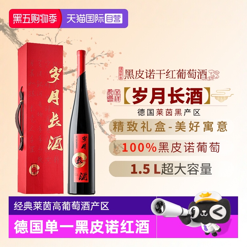 【自营】德国进口红酒单一黑皮诺干红葡萄酒1.5L大容量礼盒装送礼