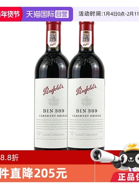 【自营】澳洲奔富BIN389(双支)赤霞珠设拉子干红木塞行货一体标