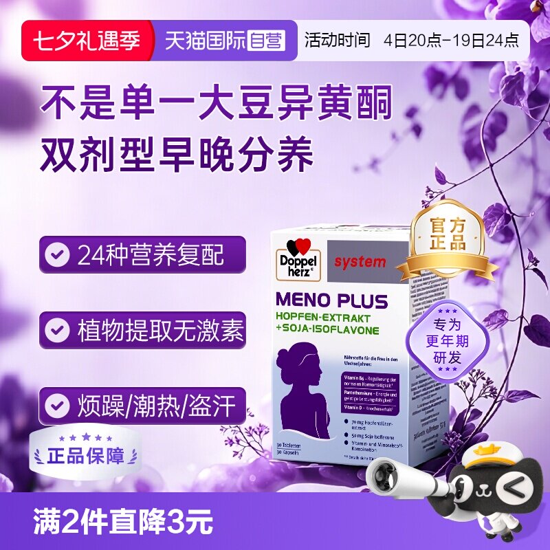 双心更年期缓释大豆异黄酮