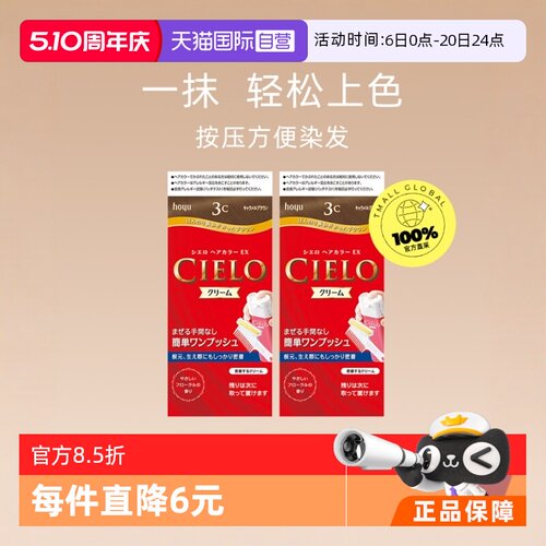 hoyu/美源染发日本多色纯植物